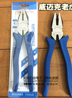 威迈克工具钢丝钳 五金工具防滑手柄老虎钳子克丝钳 8寸平口钳