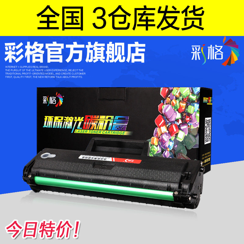 彩格适用联想M7105 LJ1680打印机墨盒LD1641H 1640易加粉硒鼓粉盒