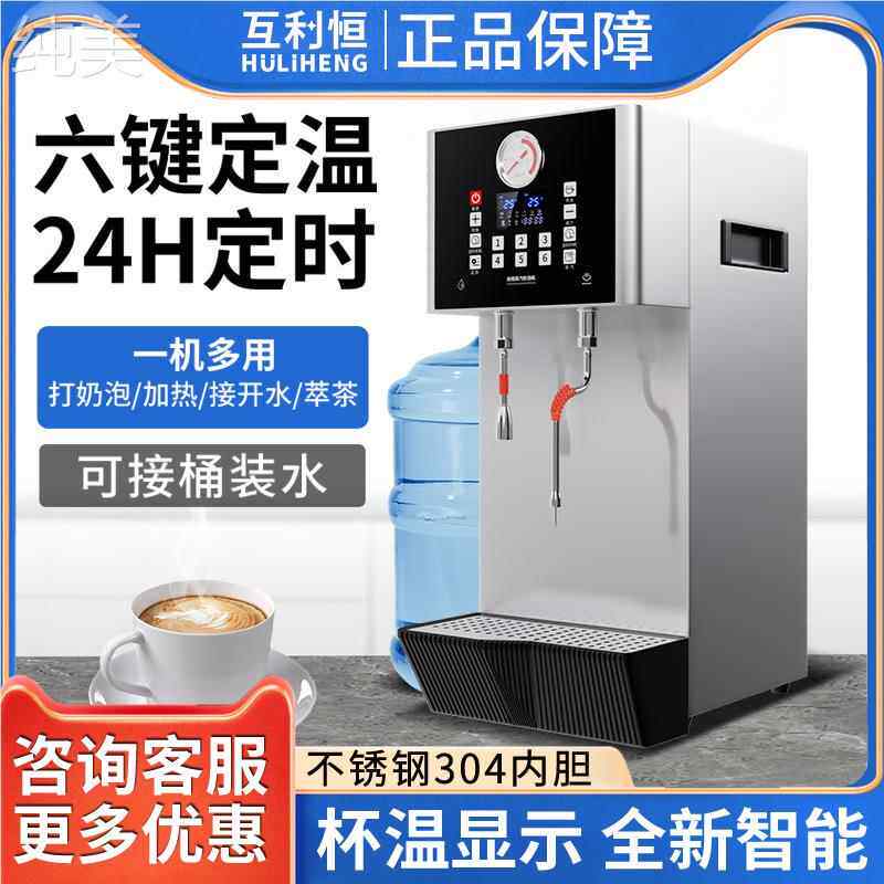 互利液晶蒸汽开水机商用奶茶店蒸汽机奶泡机全自动奶茶加热定温机