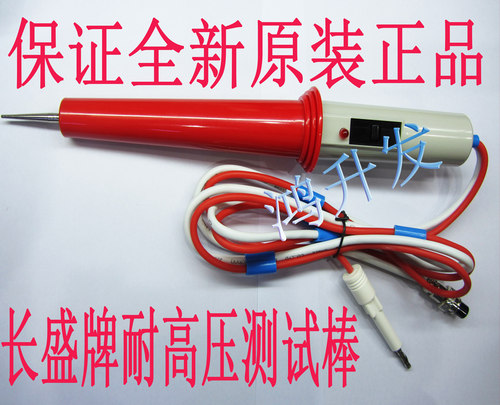 长盛CS2670A CS2670CX CS2672DX高压棒 耐压棒 测试枪 高压枪