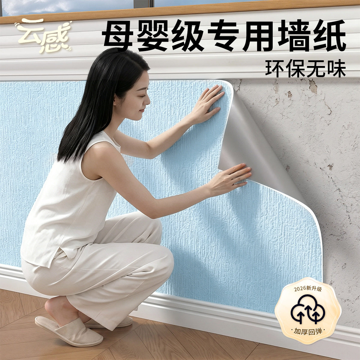【10倍特厚】墙壁贴纸2026新款图片