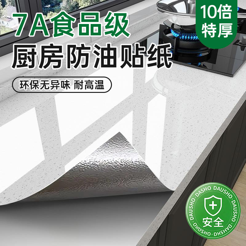 【台面变亮了】加厚厨房防油贴纸