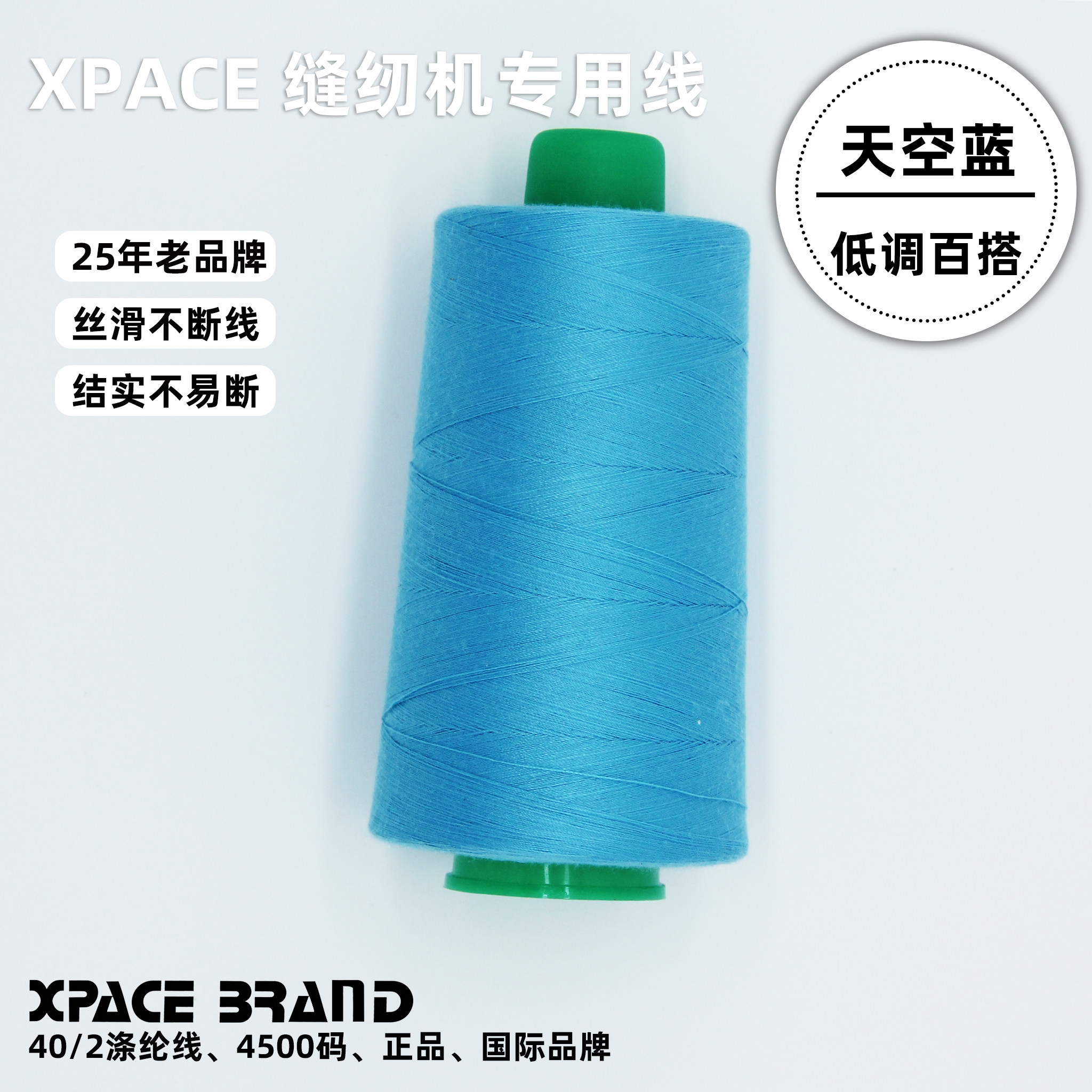 家用天空蓝线402蓝色缝纫线涤纶车缝线缝纫机手工缝衣服缝补线