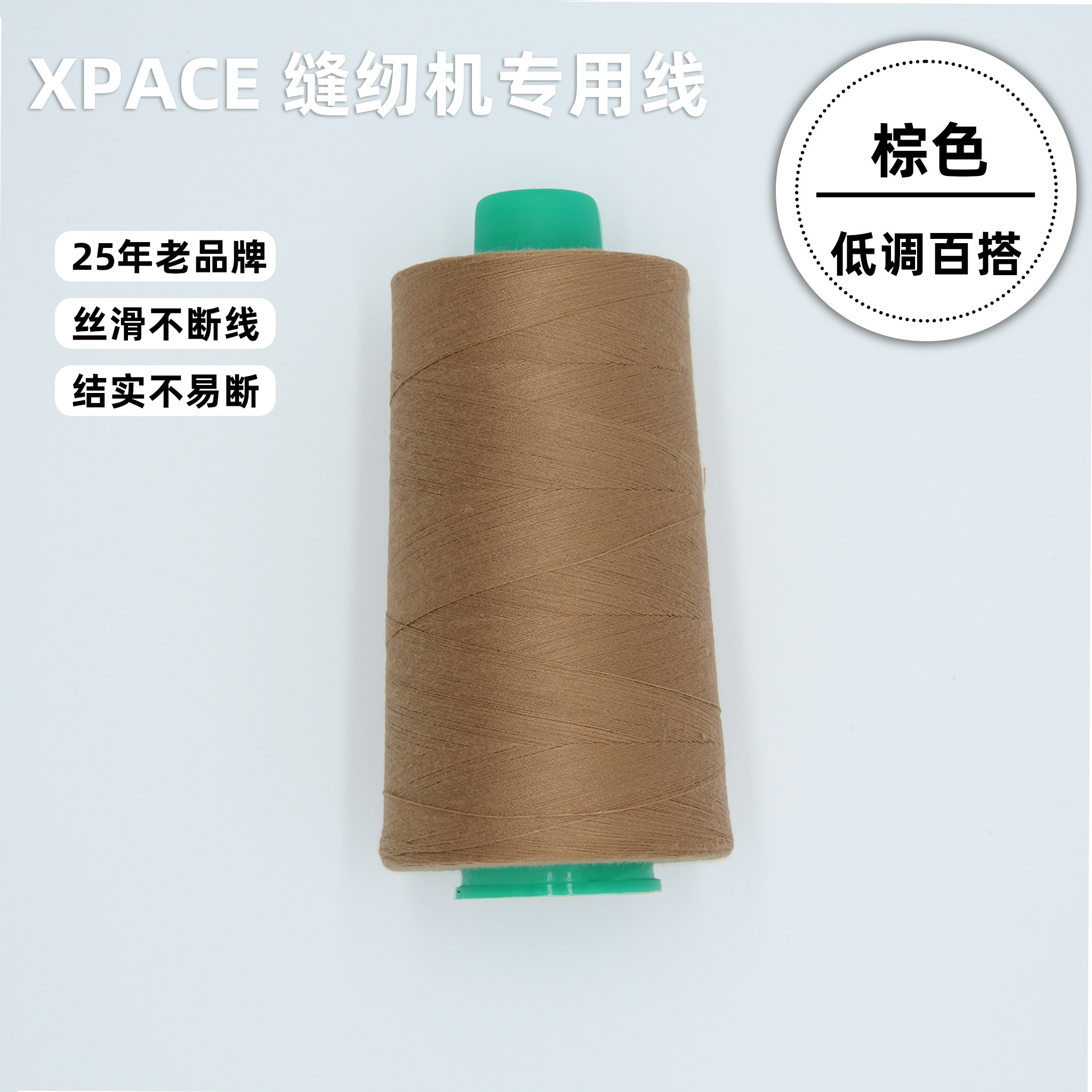 棕色402缝纫线大卷宝塔线家用缝纫机线涤纶SP平车线缝衣服缝补线