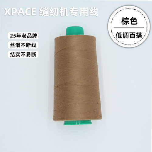 棕色402缝纫线大卷宝塔线家用缝纫机线涤纶SP平车线缝衣服缝补线