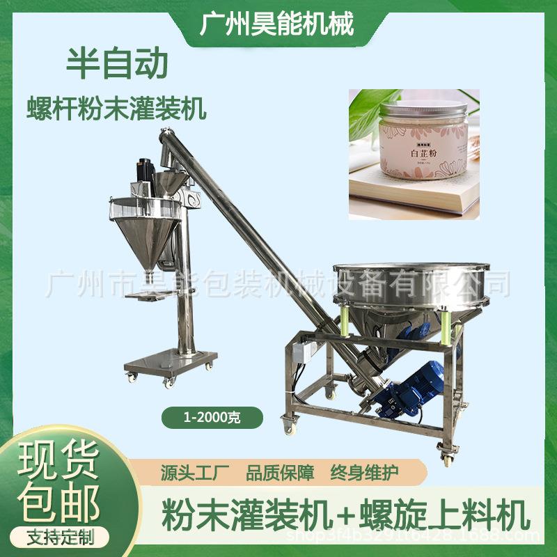 1000克粉末香辣腌料粉灌装机预制袋中药粉罐装机软膜粉包装机深圳