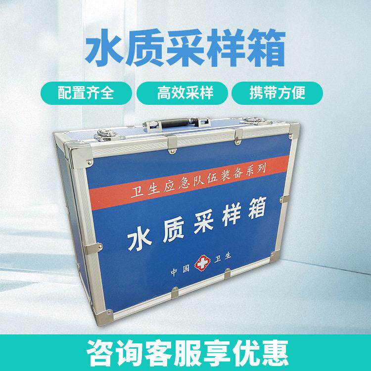 水质采样箱疾水质样品采样箱水质样本采集箱现场取样箱山东九如
