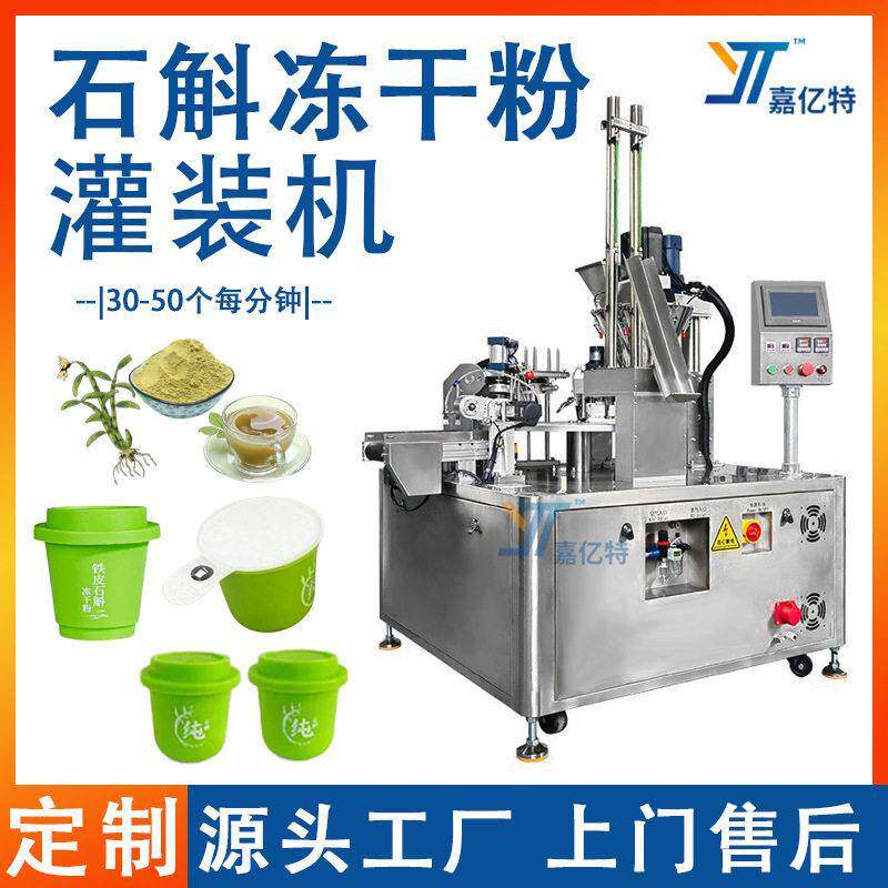全自动转盘式粉末灌装机石斛冻干粉胶囊灌装机铁皮石斛粉包装机