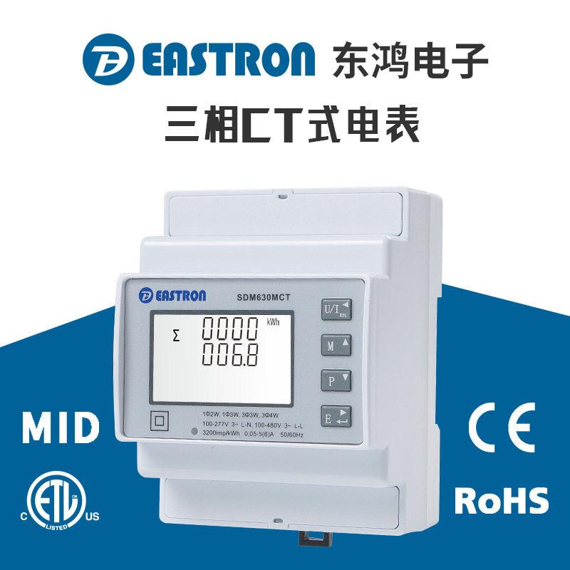 东鸿SDM630MCT-ETL三相多功能智能电表ETL认证双向计量防逆流