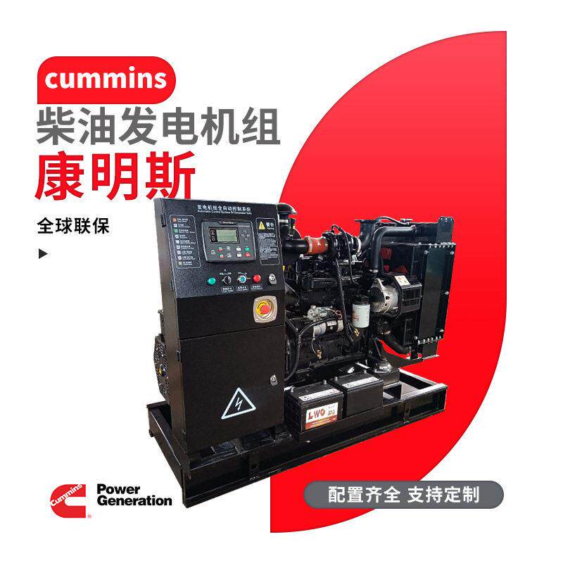 小型备用电源0kw康明斯柴油发电机全铜无刷电机三相厂家直供跨境