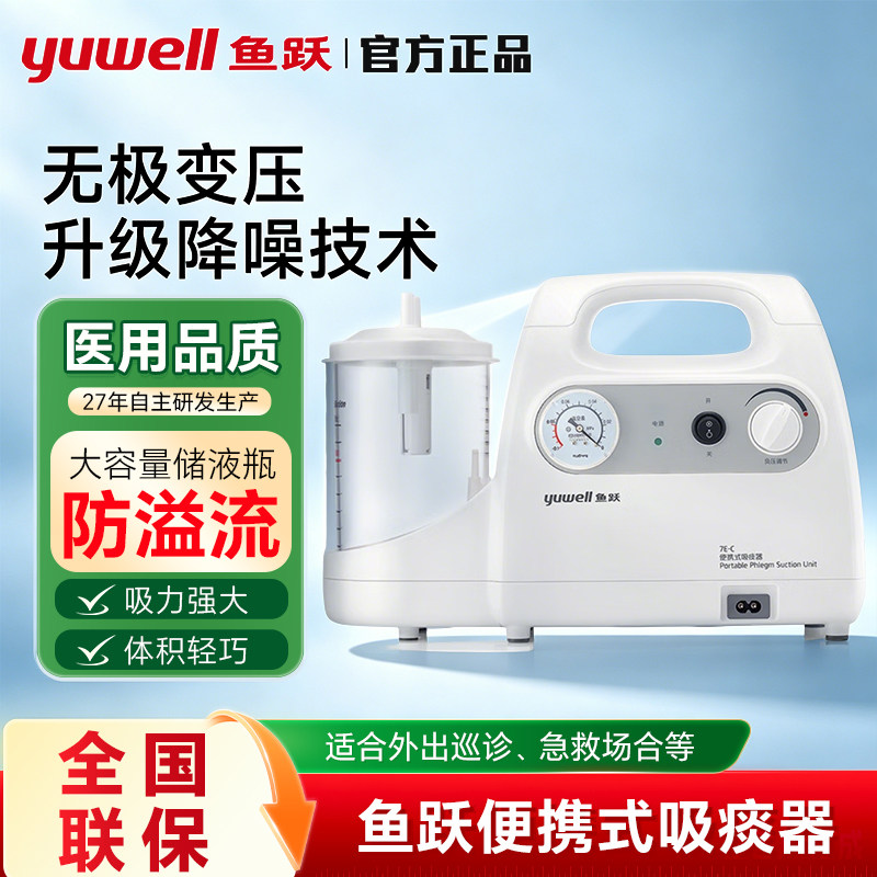 鱼跃吸痰器家用老人卧床儿童负压小型自动吸痰机医用电动吸引器