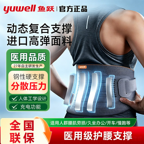 鱼跃医用护腰带腰椎间盘突出