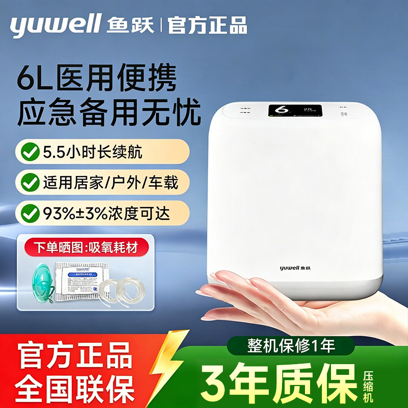 【便携款】鱼跃制氧机医用6档大流量旅游老人长续航原车载S6
