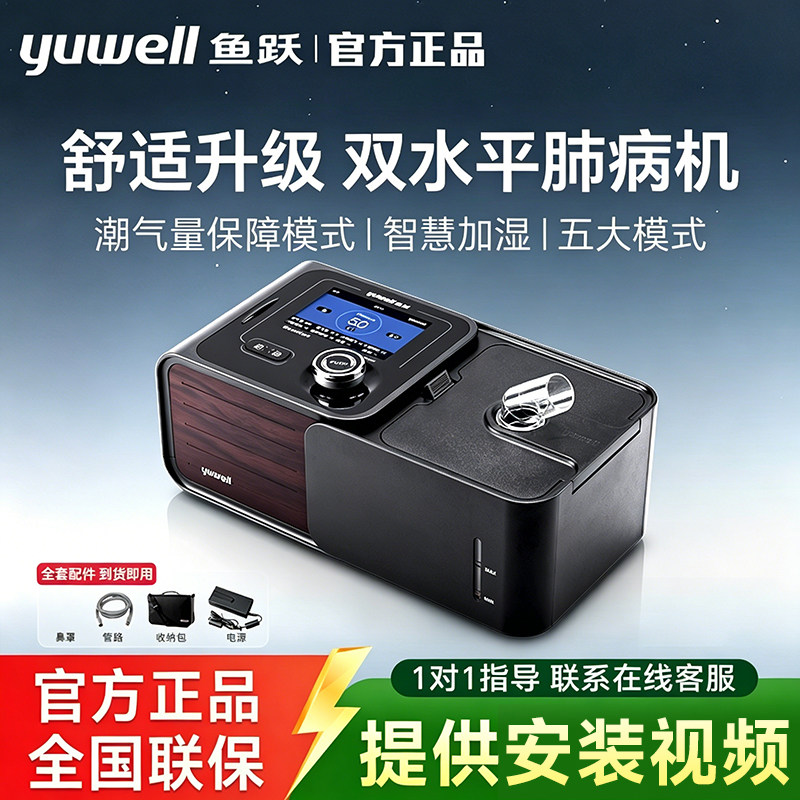 鱼跃呼吸机打呼噜家用双水平呼吸器睡眠暂停综合征止鼾老人YH720S