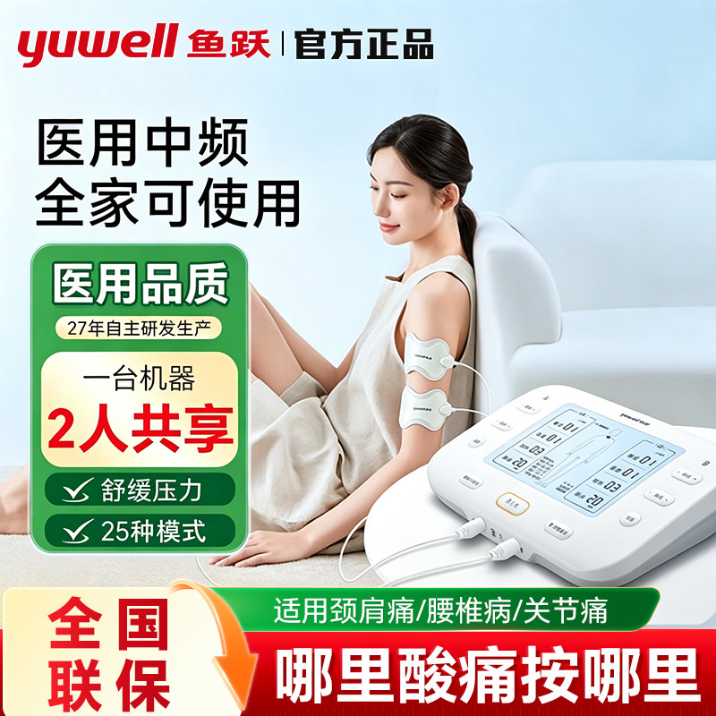 鱼跃中频脉冲电疗仪家用医用中频理疗仪颈椎肩周炎腰椎中频治疗仪