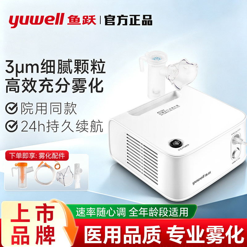 鱼跃医用同款家用雾化器403H图片