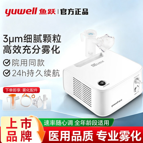 鱼跃医用同款家用雾化器403H