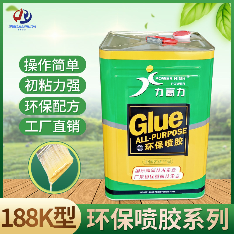 力高力118K喷胶环保净味箱包皮革粘接胶汽车座椅顶棚海棉EVA胶水