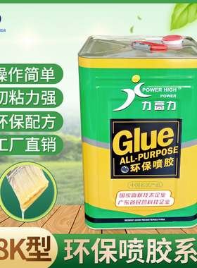 力高力118K喷胶环保净味箱包皮革粘接胶汽车座椅顶棚海棉EVA胶水