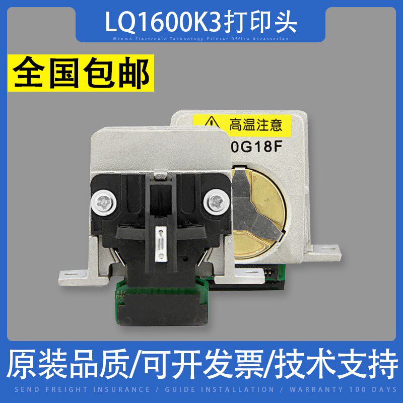 EPSON LQ1600K3/680K 全新原装前嘴 原装线圈 原装打印针打印头