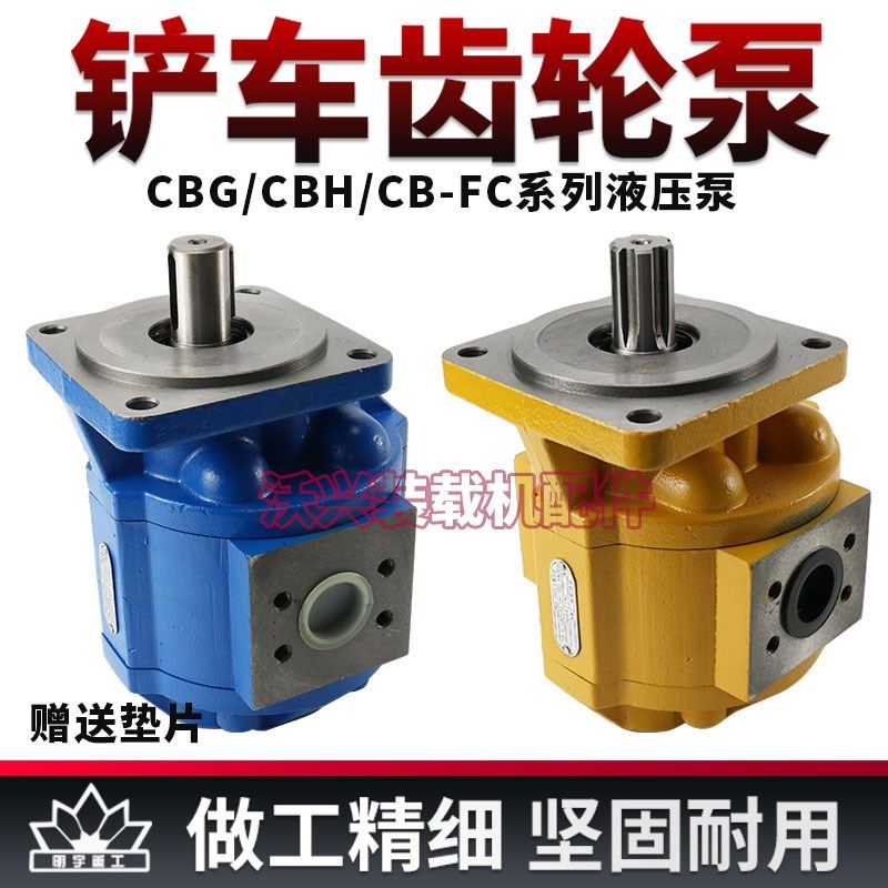 铲车配件大全齿轮泵齿轮油泵液压泵行走泵明宇装载机原厂山宇鲁工