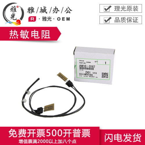 理光MP 2014 2014D 2014AD定影器 热敏电阻 AW10-0167原装