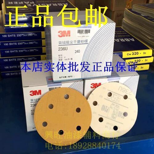 正品包邮3M干磨砂纸圆盘砂纸5寸6孔植绒圆形砂纸236U背绒干磨砂纸