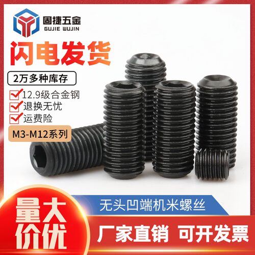 【M2-M10】12.9级紧定机米螺钉凹端内六角机米顶丝无头螺丝