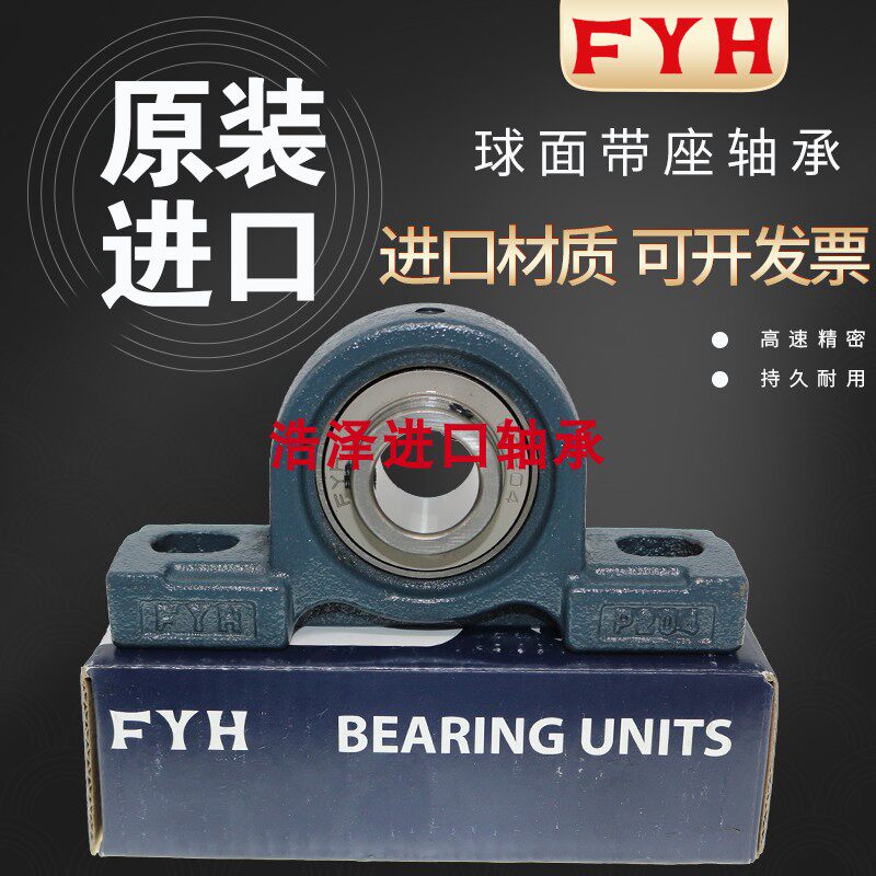FYH进口外球面带座轴承 UCP P 212 213 214 215 216 217 218