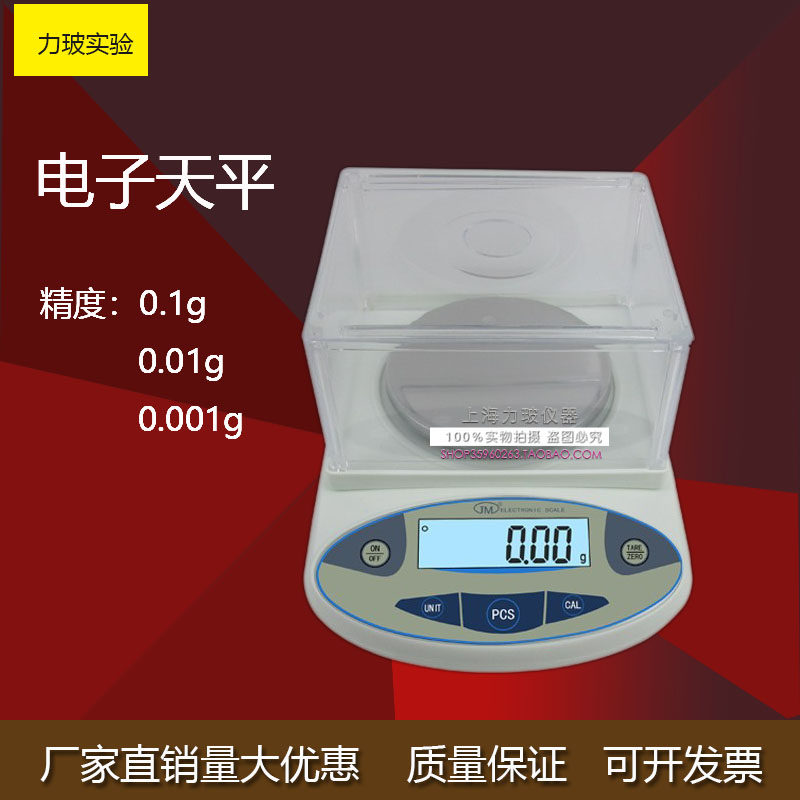 精密电子天平珠宝称分析天平电子称500g/0.01g方盘百分位