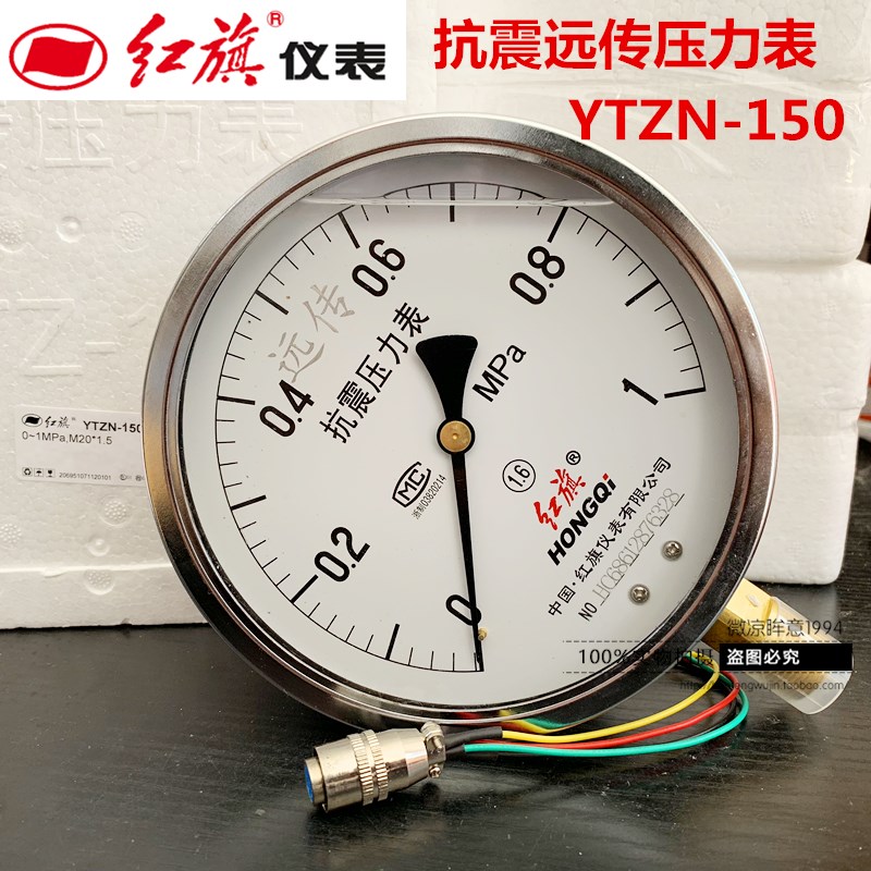 红旗仪表耐震防震抗震远传压力表恒压供水 YTZN-150 1.6MPa水气压