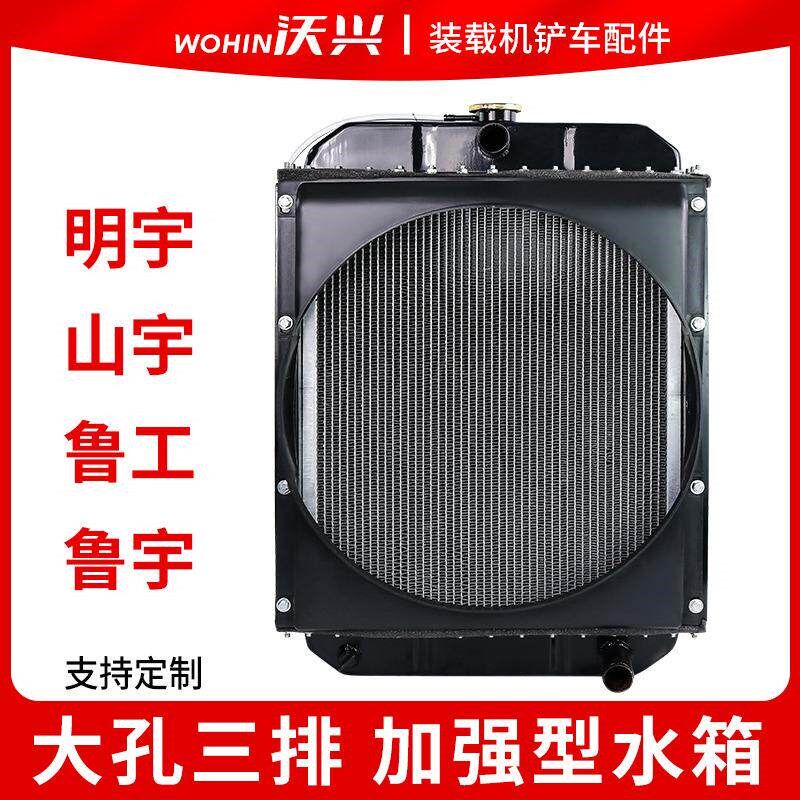 装载机铲车散热器41024105发动机柴油机水箱三排明宇山宇鲁工鲁宇