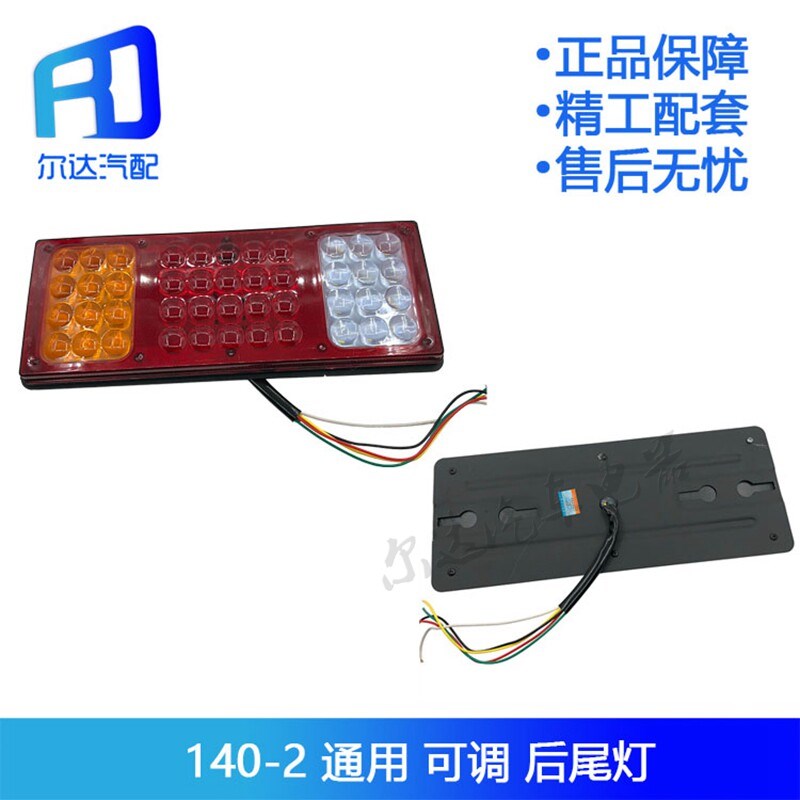 适用于货车140-2刹车爆闪后尾灯24v刹车转向灯LED可调电子尾灯