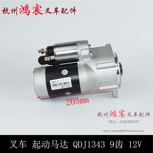 叉车 启动 起动马达 减速起动机 12V9齿 雅玛4TNV98 92 4D92E TCM