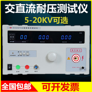 长创CC2670A交直流耐压测试仪高压耐压测试仪长创CC2672A高压机
