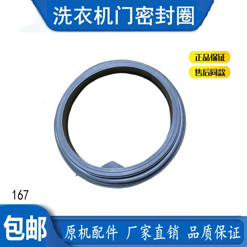 格兰仕洗衣机XQG60-A708-A708C-Q708-Q712门密封圈橡皮圈橡胶圈