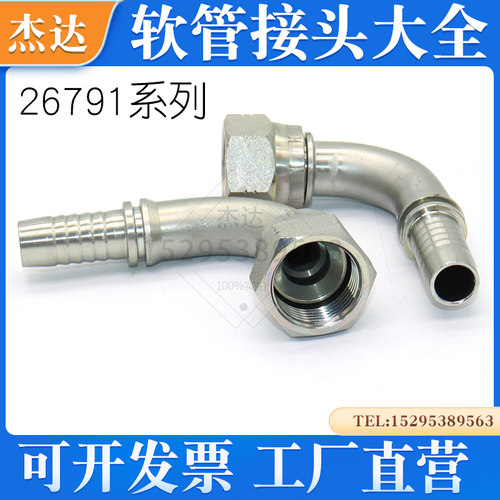 26791液压胶管接头美制UNF螺纹74度锥密封高压油管扣压式接头