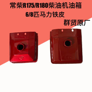 常柴常发全椒R175 R180柴油机油箱常柴R175 R180油箱6匹8匹马力
