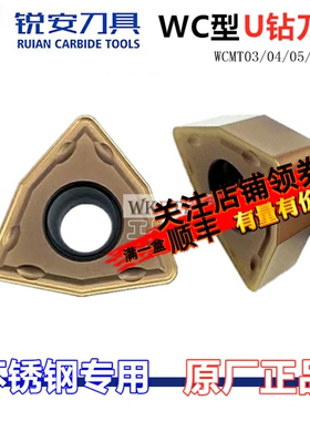 锐安数控刀片U钻WCMT030208 04 05 06T308 080412 不锈钢住友刀粒