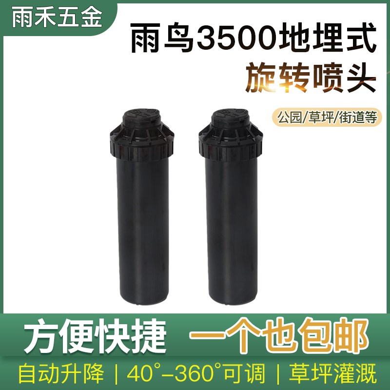 美国雨鸟3500自动升降地埋喷头3504园林草坪360度旋转喷灌喷头