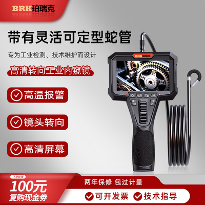 珀瑞克PT-Y400工业内窥镜高清汽修内窥镜360度管道窥探仪定型管