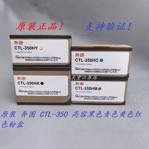原装奔图 CTL-350 CP2500DN CM7000FDN CP2510DN CM7115 碳粉粉盒