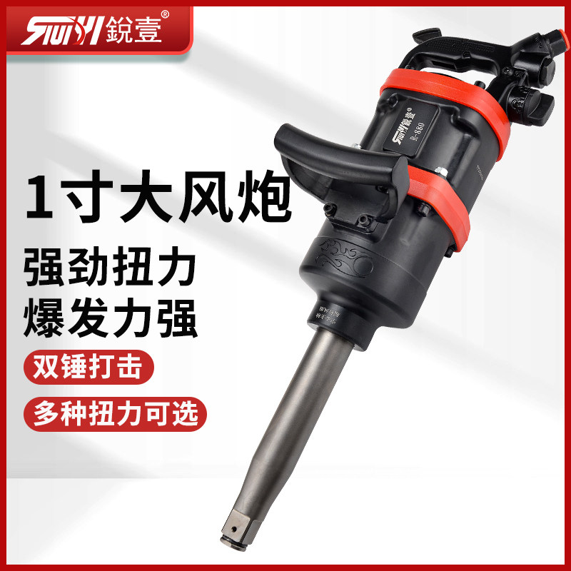 台湾锐壹1寸大风炮气动扳手工业级重型强大扭力汽修轮胎风动扳机