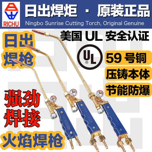日出伟星H01-6/12/20吸射式焊枪焊炬氧气焊炬焊接空调万能焊接