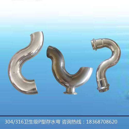 不锈钢存水弯无尘车间洁净室用水池下水管防臭P型弯下水道排水弯