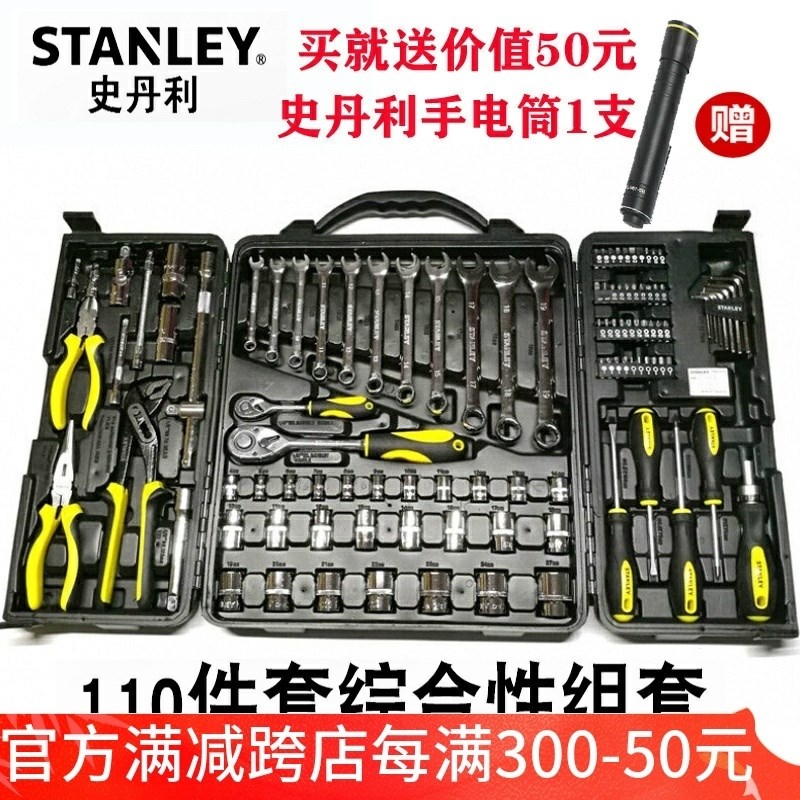 史丹利工具110件套综合性组套套筒扳手钳子螺丝批组套STMT81243