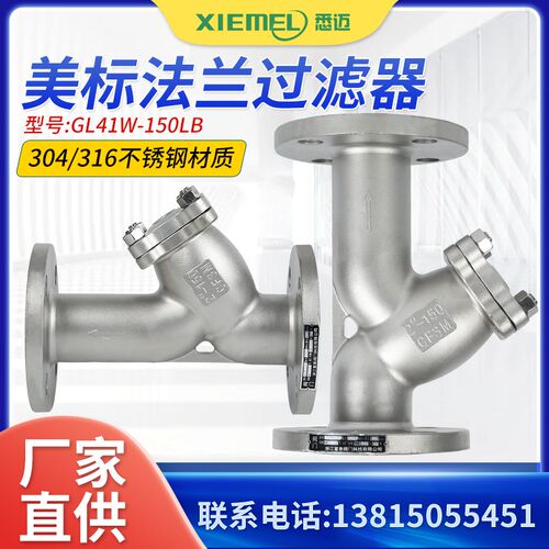 GL41H-150LB YG41W-150LB不锈钢304/316L法兰美标Y型过滤器2 3 4