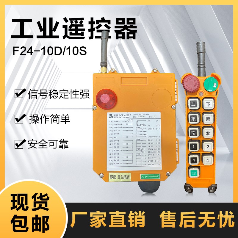 F24-10S/10D单双速遥控器行车无线工业遥控器起重机无线遥控