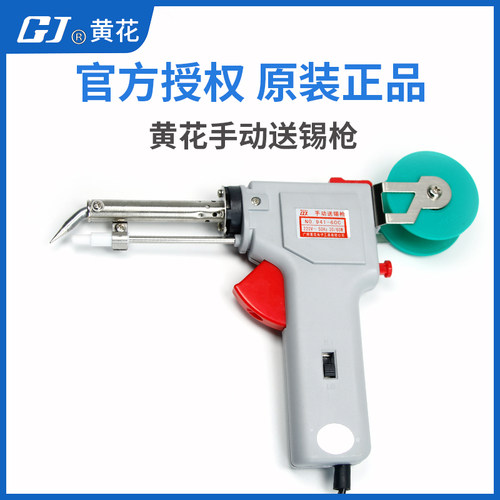广州黄花60W手动自动焊锡枪941-60自动焊锡电烙铁 送锡枪烙铁