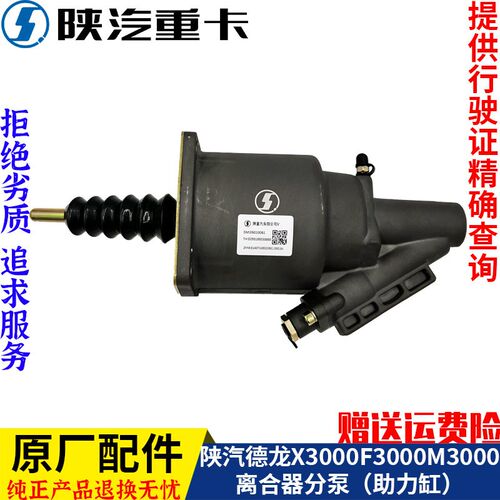 适配陕汽德龙新M3000F3000X3000离合器分泵助力缸原厂全车配件